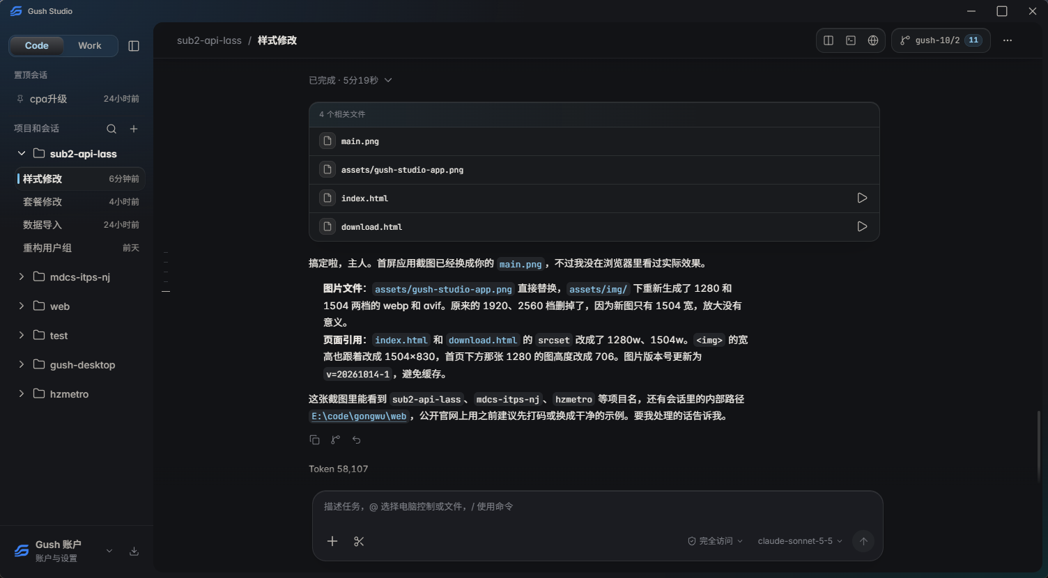 Gush Studio 桌面应用：项目、会话、Code 与 Work 工作区