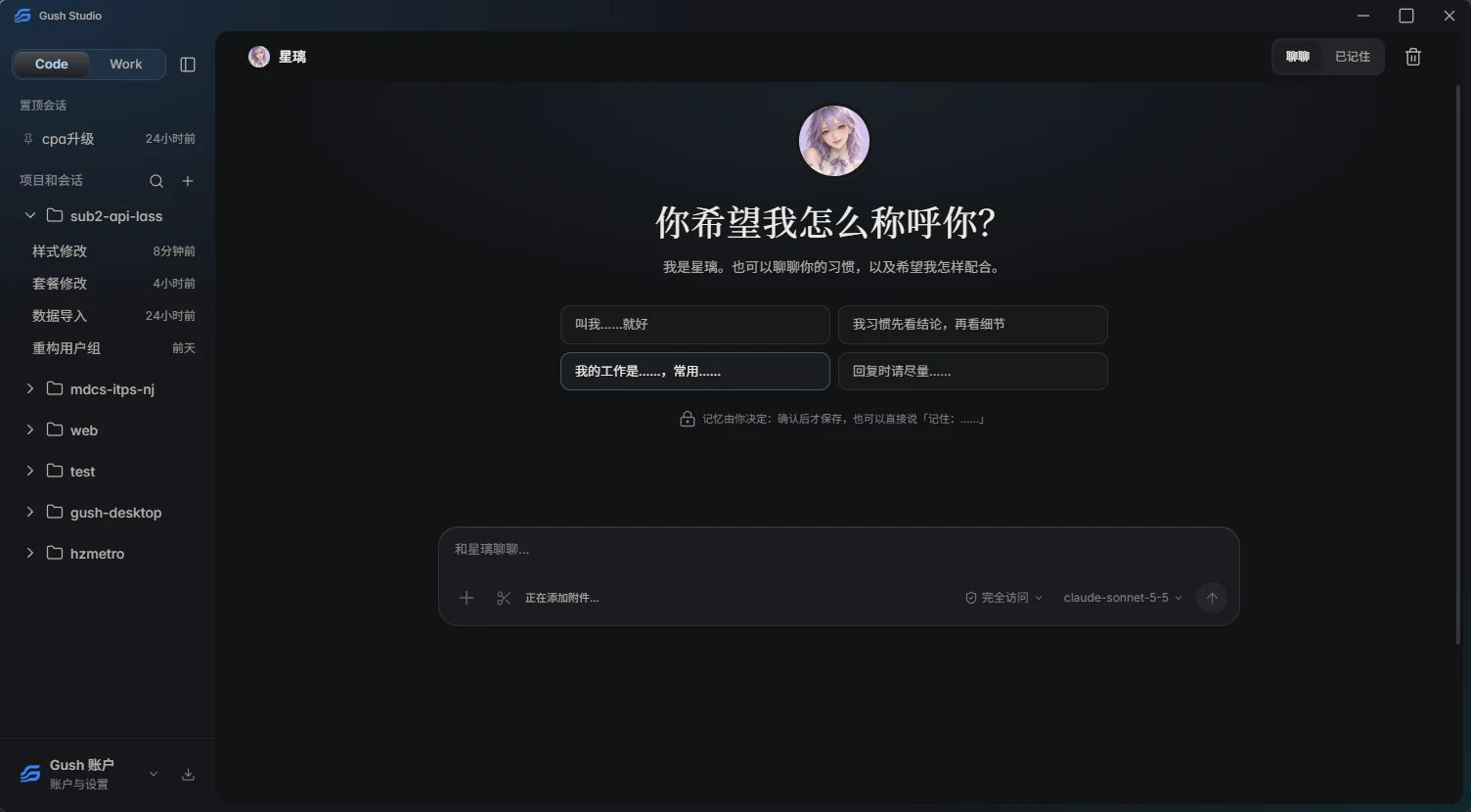 Gush Studio 智能体记忆:设置称呼与回复偏好