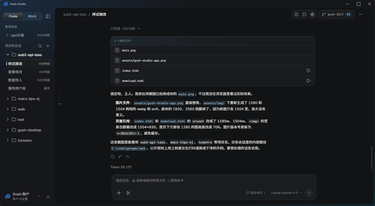 Gush Studio 桌面应用工作区